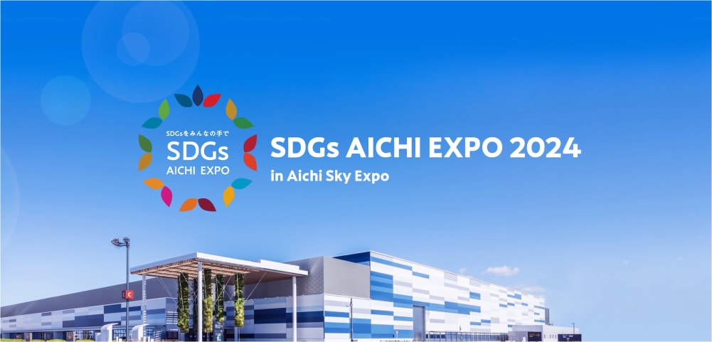 SDGs AICHI EXPO 2024