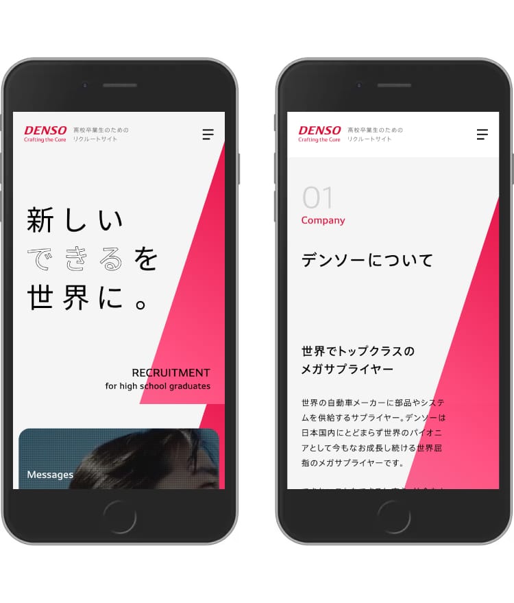 画像：デンソー様 採用サイト(スマホ)